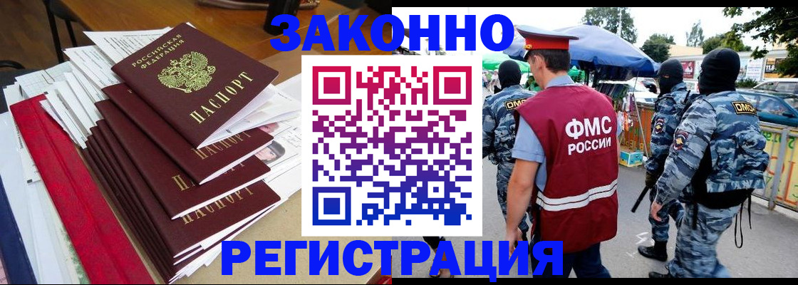 прописка законно в Кстово