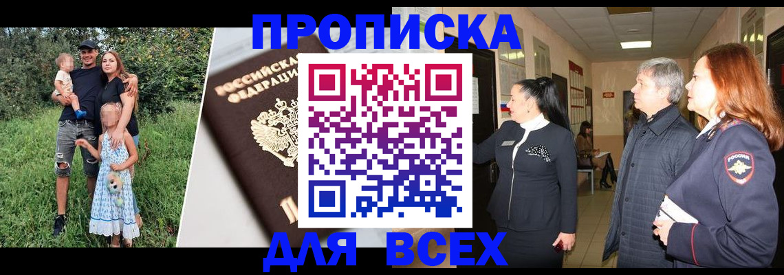 прописка штамп в Кстово